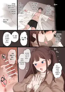 Boku no Netorase Seiheki ni Tsukiatte kureru Kanojo | 내 네토라세 성벽을 함께 해주는 여자친구, 한국어