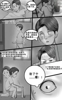 我朋友的祖母 MY FRIEND'S GRANDMA, 中文