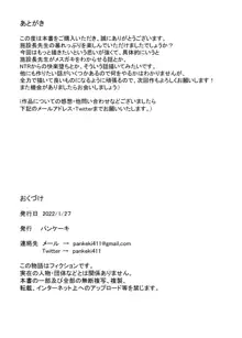 暴走！肉欲の施設長, 日本語