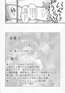 いく天Forever Falling, 日本語