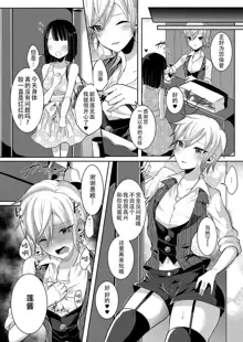 Boku ga Hitomebore Shita Gothic Onee-san wa Futanari datta Ken 1-4, 中文