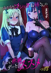 Boku ga Hitomebore Shita Gothic Onee-san wa Futanari datta Ken 1-4, 中文