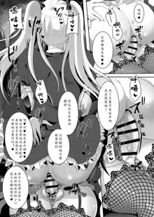 Boku ga Hitomebore Shita Gothic Onee-san wa Futanari datta Ken 1-4, 中文