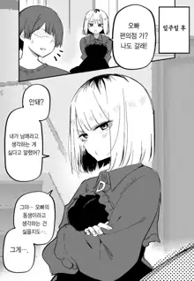 Ore no Koto ga Daikirai na Imouto ga Kowai | 나를 싫어하는 여동생이 무섭다, 한국어