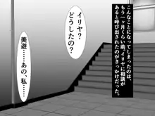 イリヤにチンチン生えておバカになっちゃったけど、私がいるから大丈夫だよ, 日本語