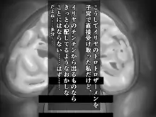 イリヤにチンチン生えておバカになっちゃったけど、私がいるから大丈夫だよ, 日本語