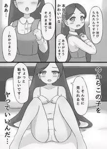 清楚系お嬢様とヤってみる, 日本語