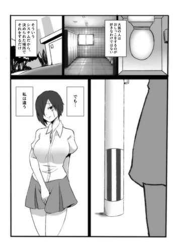 【落書き漫画】ユイの立ちション, 日本語