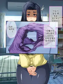 Mama to Oba ga Neet no Musuko o Sparta Kyouiku shiyou to shita node Gyaku ni Seichoukyou shite yaru yo l 엄마와 이모가 니트아들을 스파르타 교육하려고 해서 역으로 성조련 해줬다, 한국어