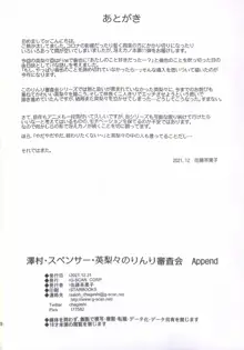 澤村・スペンサー・英梨々のりんり審査会 Append, 日本語