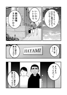 速水君のお母さん, 日本語