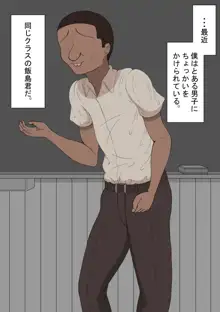 『陽菜子のいたずら』～嫌味な男子に～, 日本語