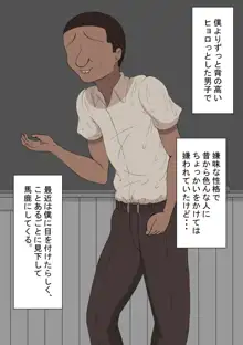 『陽菜子のいたずら』～嫌味な男子に～, 日本語