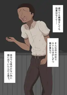 『陽菜子のいたずら』～嫌味な男子に～, 日本語