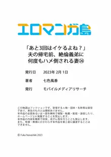 「あと3回はイケるよね？」夫の帰宅前、絶倫義弟に何度もハメ倒される妻 26, 日本語