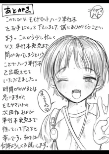 ぼくの小さなはじめてのこいびと, 日本語