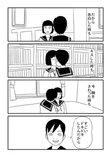 加奈子ちゃんの憂鬱, 日本語