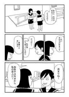 加奈子ちゃんの憂鬱, 日本語