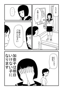 加奈子ちゃんの憂鬱, 日本語