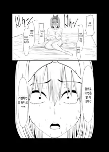 Yotsuba ga ochiru Hanashi | 요츠바가 타락하는 이야기, 한국어