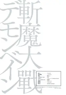 斬魔大戰デモンベイン, 日本語