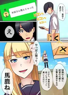 エロアイテムでクラスの可愛い女子とハーレム, 日本語