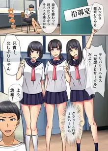 エロアイテムでクラスの可愛い女子とハーレム, 日本語