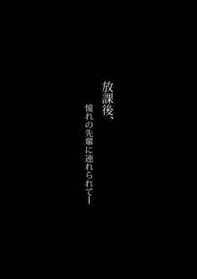 放課後、憧れの先輩に連れられてーのり伍郎, 中文