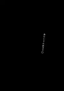 生意気妹ちゃんシリーズ, 日本語