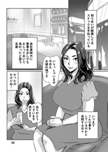 憧れの元人妻上司と子作り交尾, 日本語