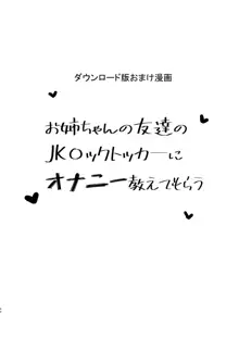 お姉ちゃんの友達のJKティックとっかーにたくさんパイズリされる本, 日本語