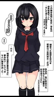 空木琴美ちゃん, 日本語