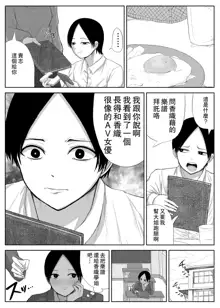 Akogare no Senpai to Ryouomoi datta no ni Doukyuusei ni Yokodori Sareta | 明明和憧憬的學姐兩情相悅卻被同學橫刀奪愛了, 中文