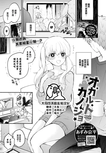 Okarutokanojo, 中文