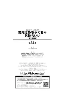 交尾はめちゃくちゃ気持ちいい, 日本語