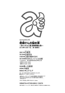 奈緒さんの秘め事 〜元ヤンギャル人妻、定時制学園に通う〜, 日本語