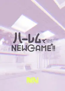 ハーレムでNEWGAMEヌルネバーランド, 中文