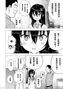 パパ活はじめました1-8かみか堂, 中文