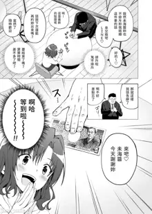 パパ活はじめました1-8かみか堂, 中文