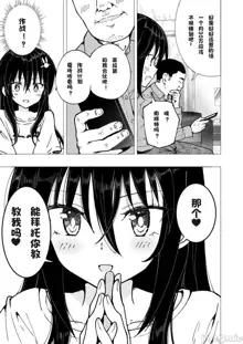 パパ活はじめました1-8かみか堂, 中文