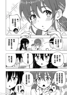 パパ活はじめました1-8かみか堂, 中文