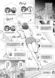 パパ活はじめました1-8かみか堂, 中文