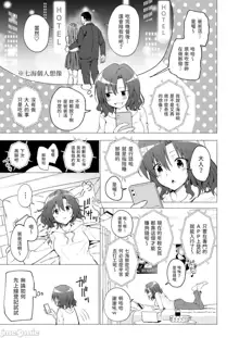 パパ活はじめました1-8かみか堂, 中文