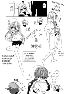 Issho ni Ite Okashi Tabete Sex Shiyo | 같이 있고 과자 먹고 섹스하자, 한국어