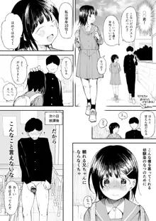 妹みたいな幼馴染, 日本語