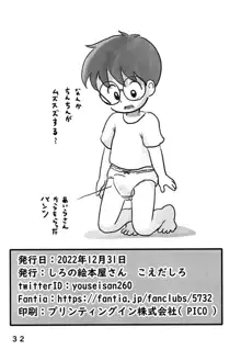 ドキドキパンツ, 日本語