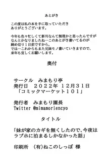 妹が家のカギを無くしたので、今夜はラブホに泊まるしかなかった話, 日本語