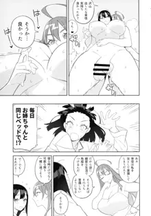 爆乳姉妹は学園長の娘, 日本語