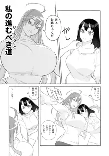 爆乳姉妹は学園長の娘, 日本語