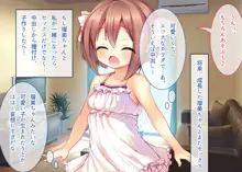 大きくなあれ！～未熟なアタマのオトナ姪っ子～, 日本語